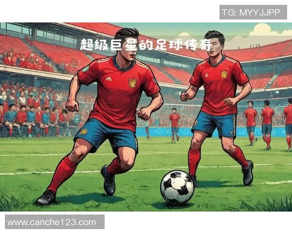 以传奇足球巨星为核心回顾上古时代的经典比赛与辉煌成就